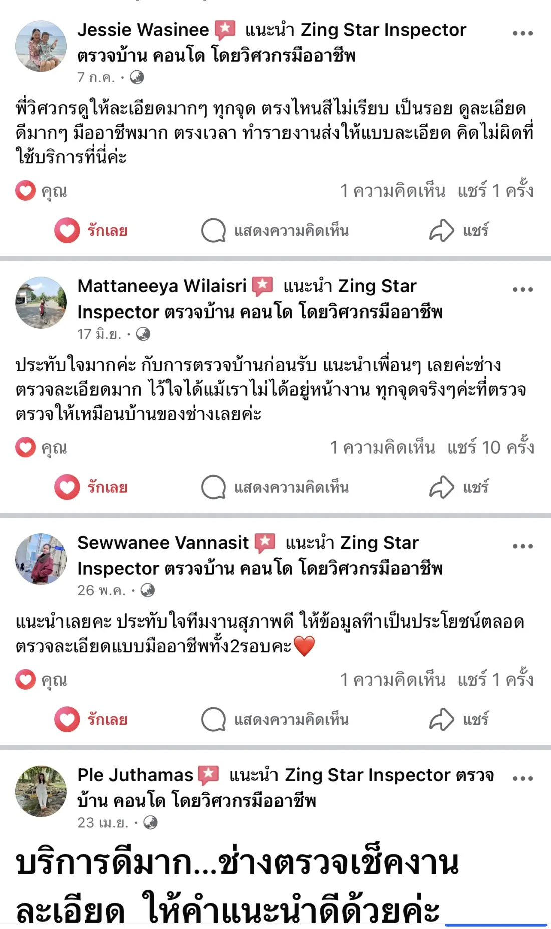 รีวิวจากลูกค้าบน Facebook