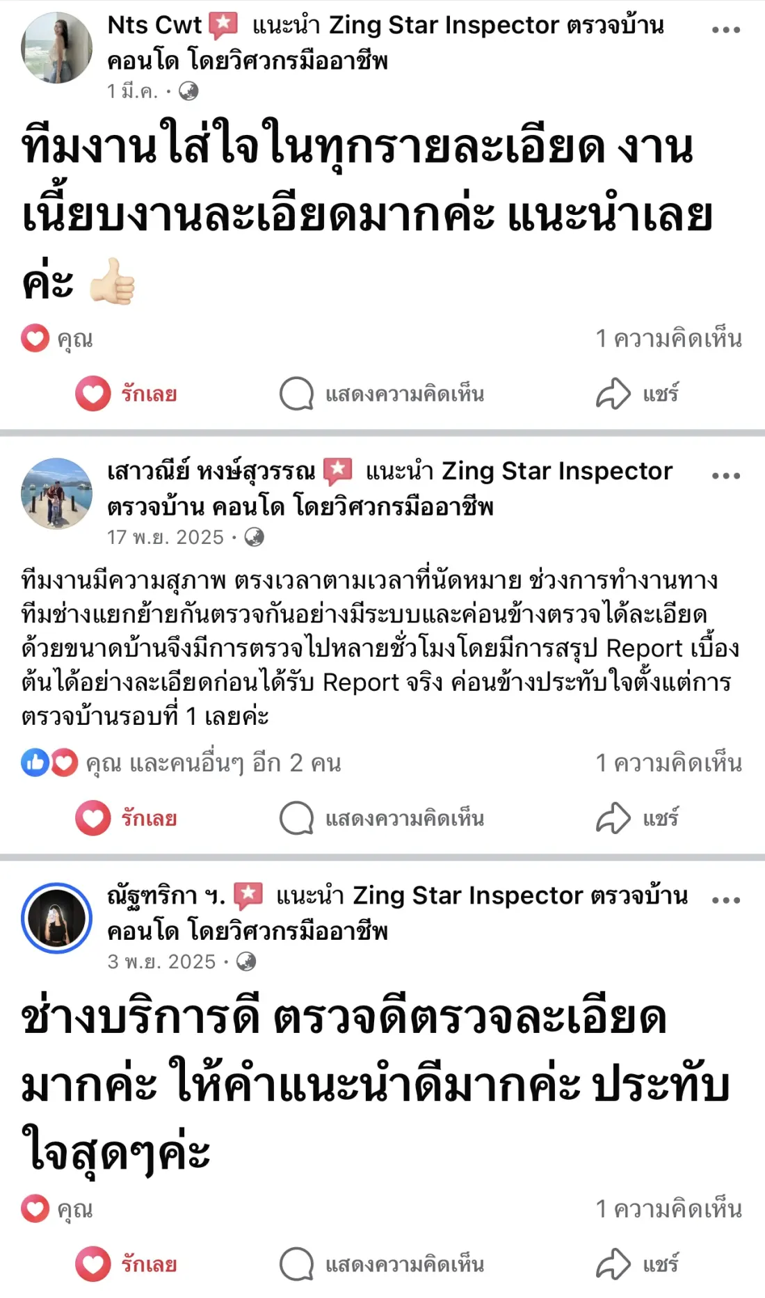 รีวิวจากลูกค้าบน Facebook