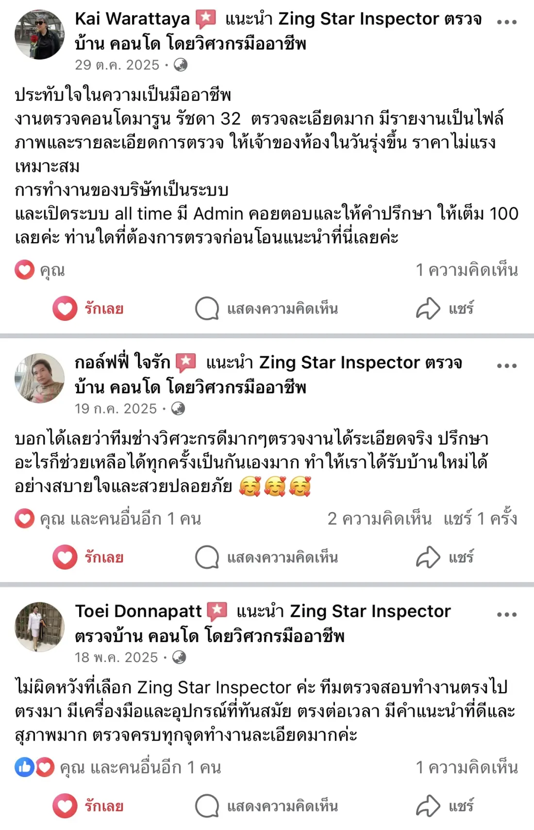 รีวิวจากลูกค้าบน Facebook