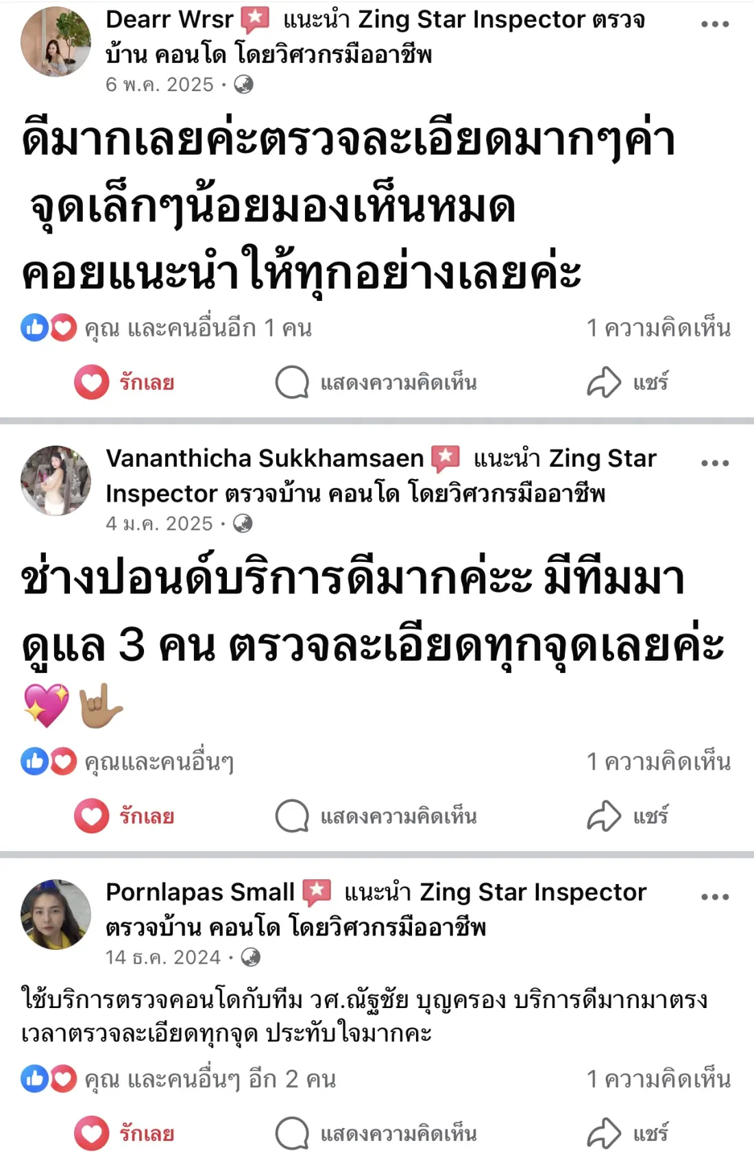 รีวิวจากลูกค้าบน Facebook