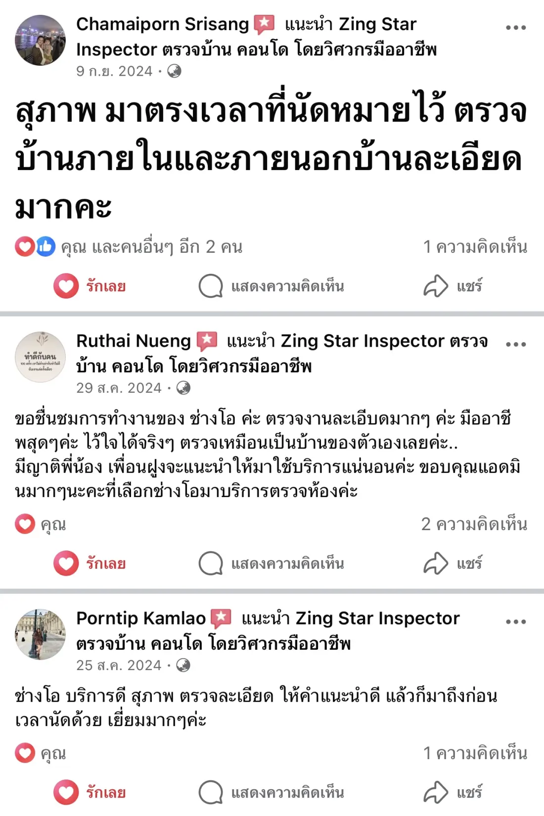 รีวิวจากลูกค้าบน Facebook