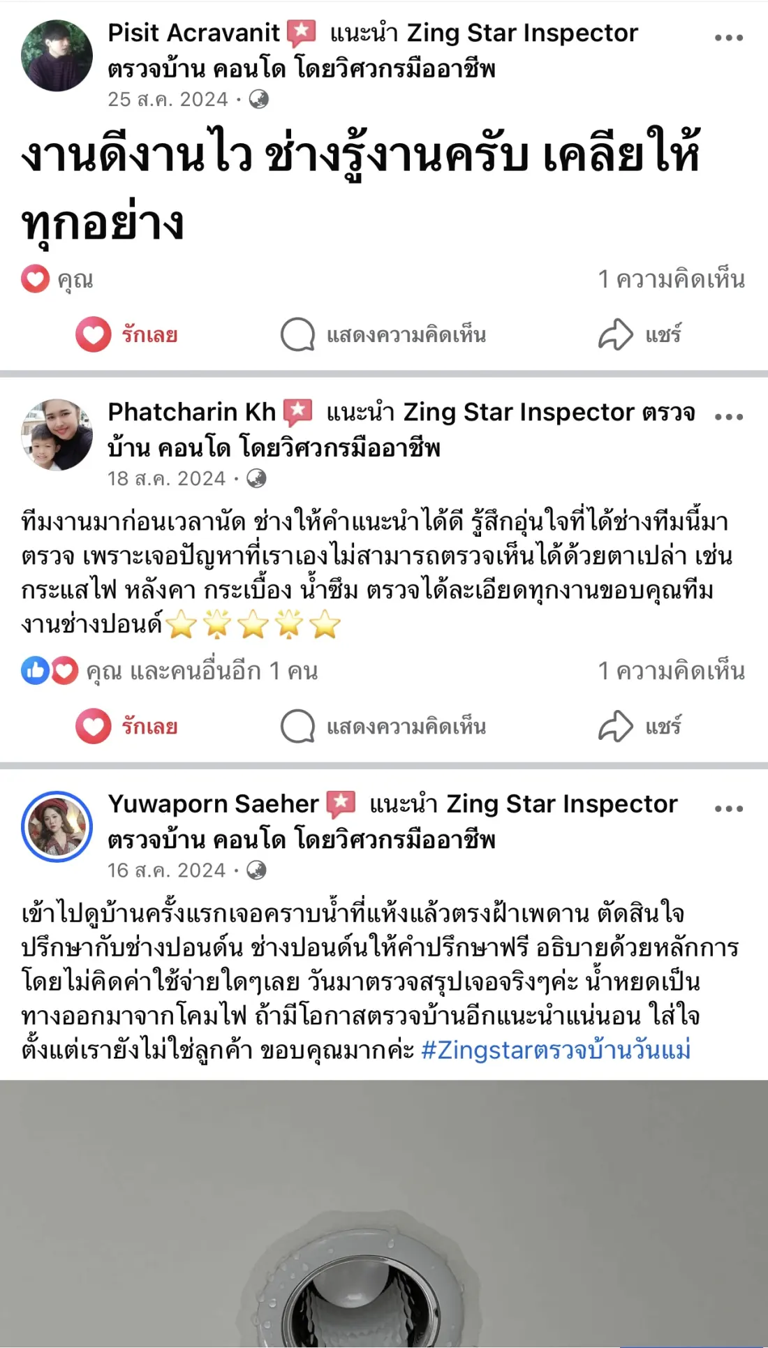 รีวิวจากลูกค้าบน Facebook
