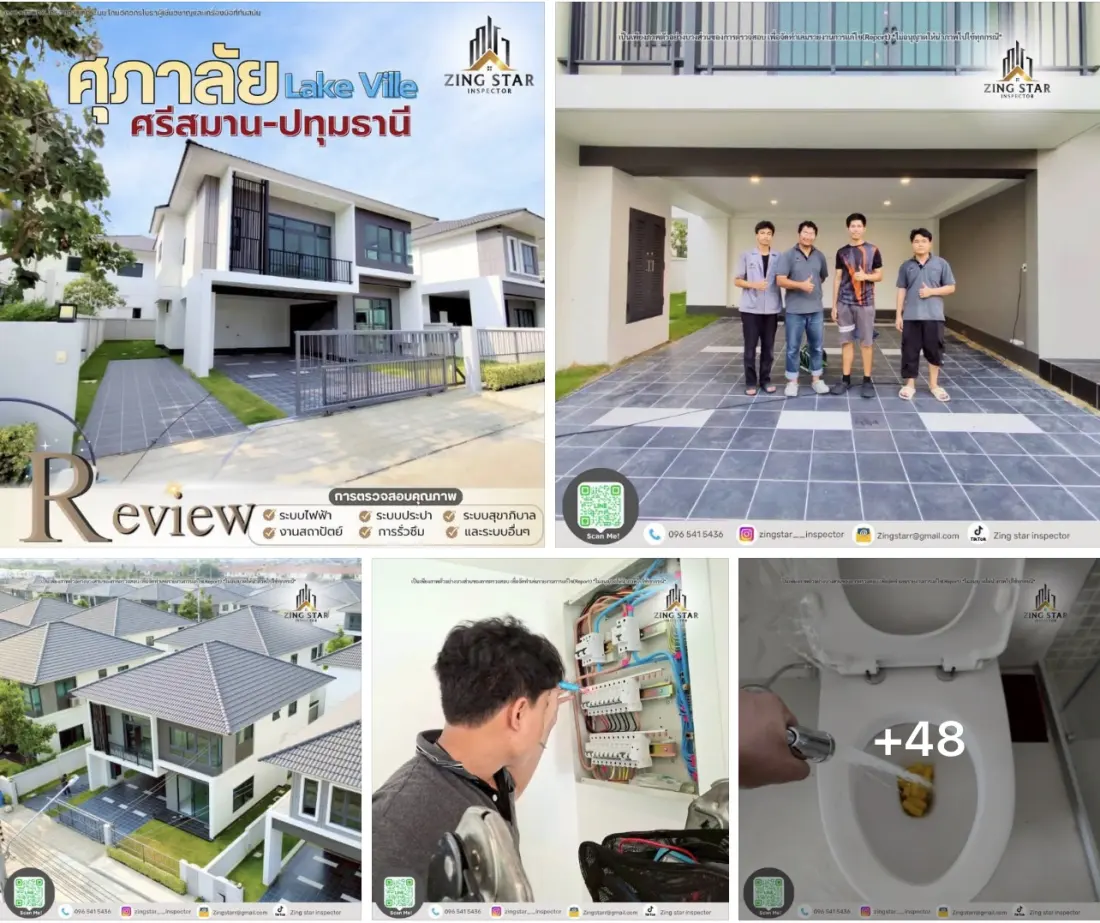 ผลงานตรวจบ้าน