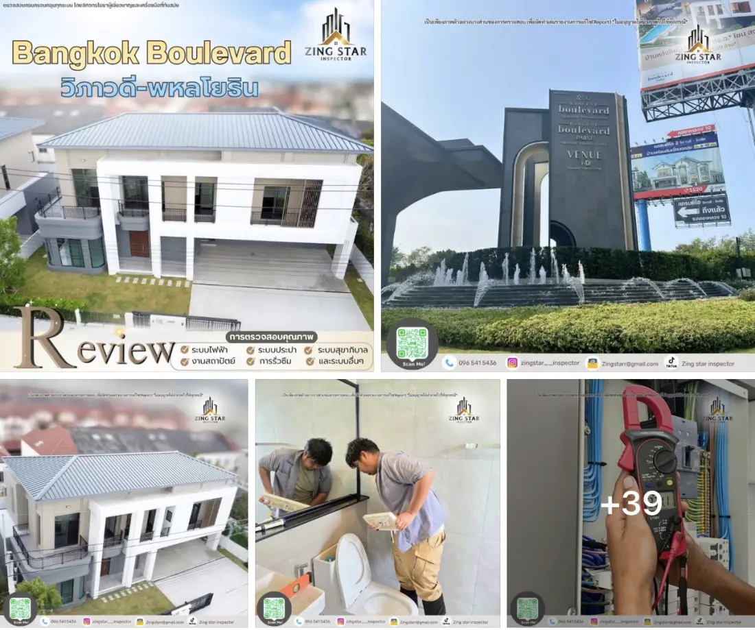 ผลงานตรวจบ้าน
