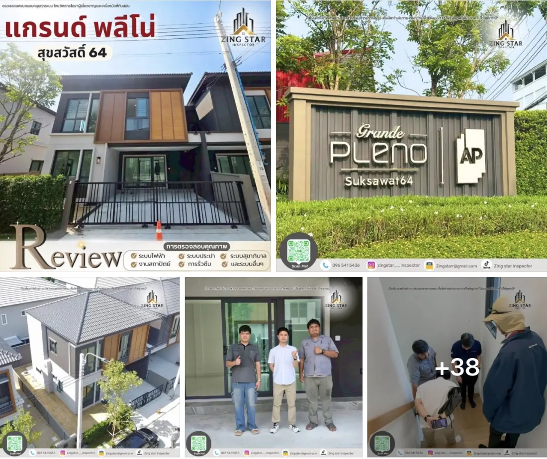 ผลงานตรวจบ้าน