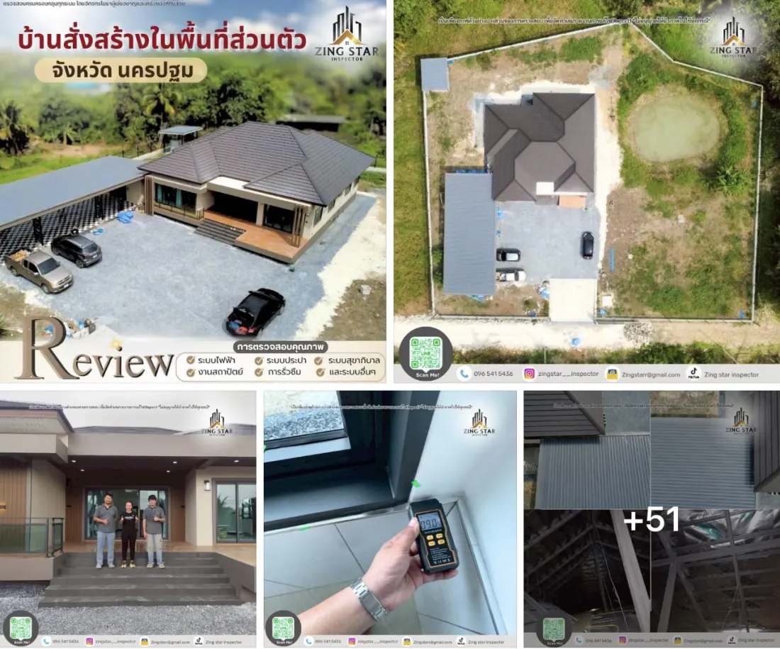 ผลงานตรวจบ้าน