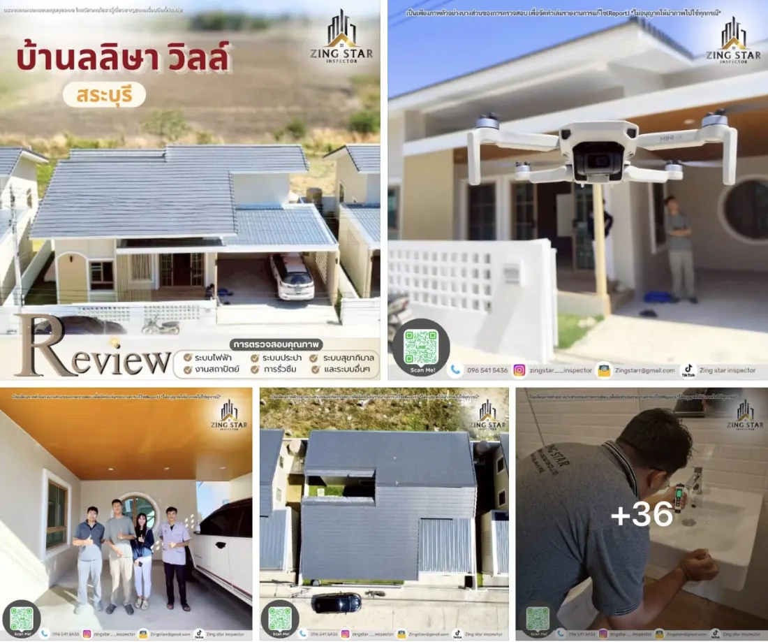ผลงานตรวจบ้าน