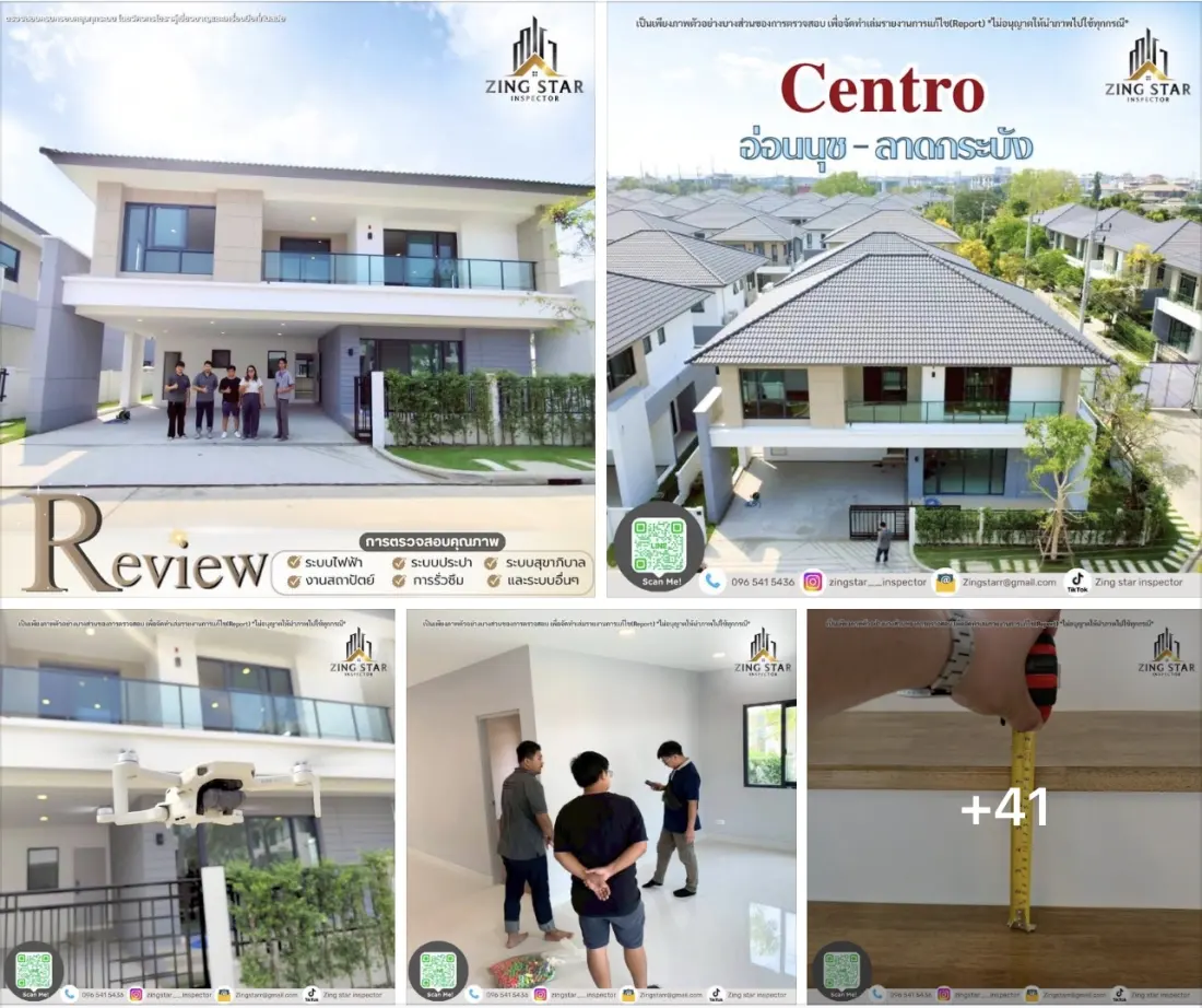 ผลงานตรวจบ้าน