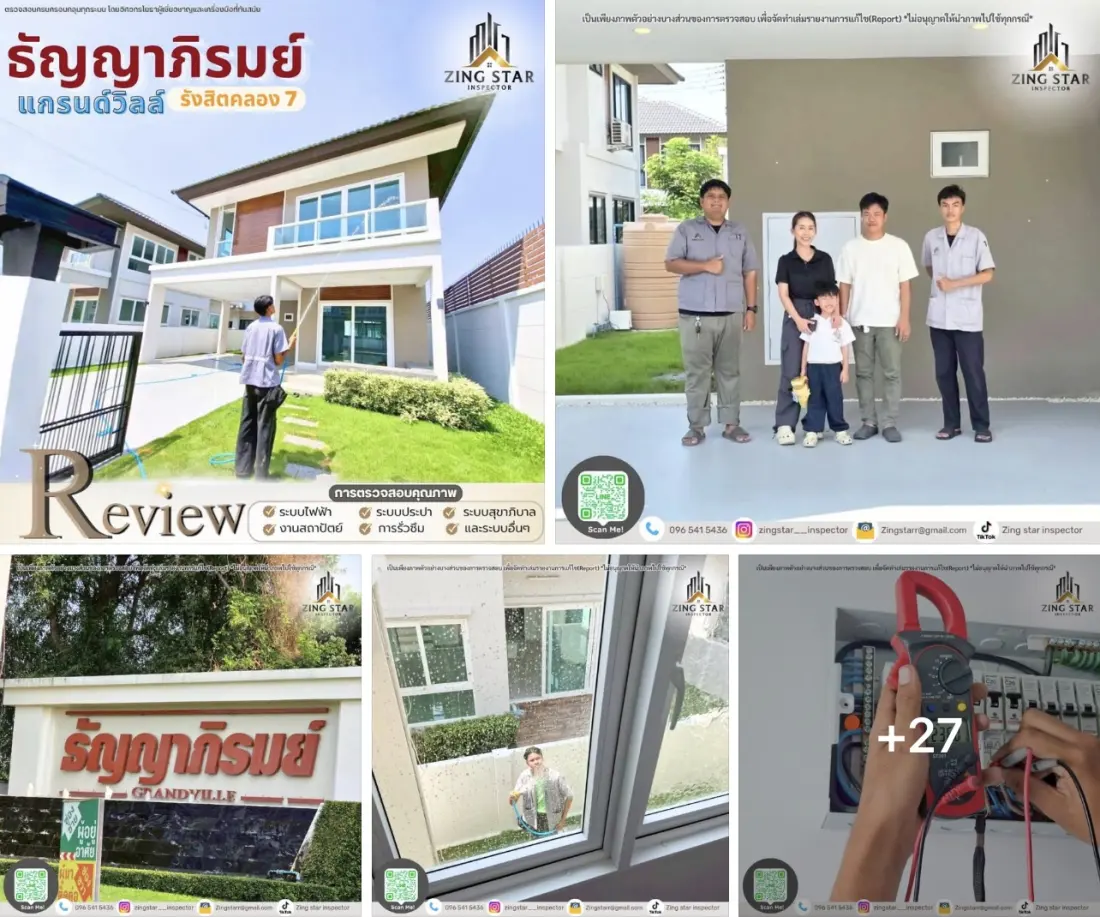 ผลงานตรวจบ้าน