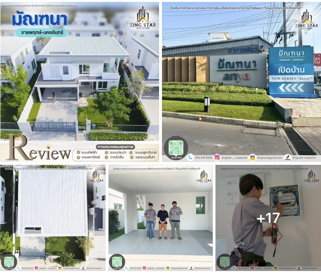 ผลงานตรวจบ้าน