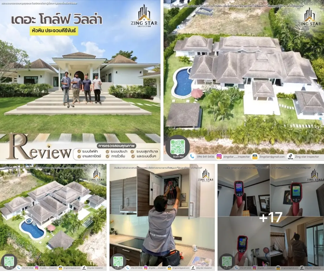 ผลงานตรวจบ้าน