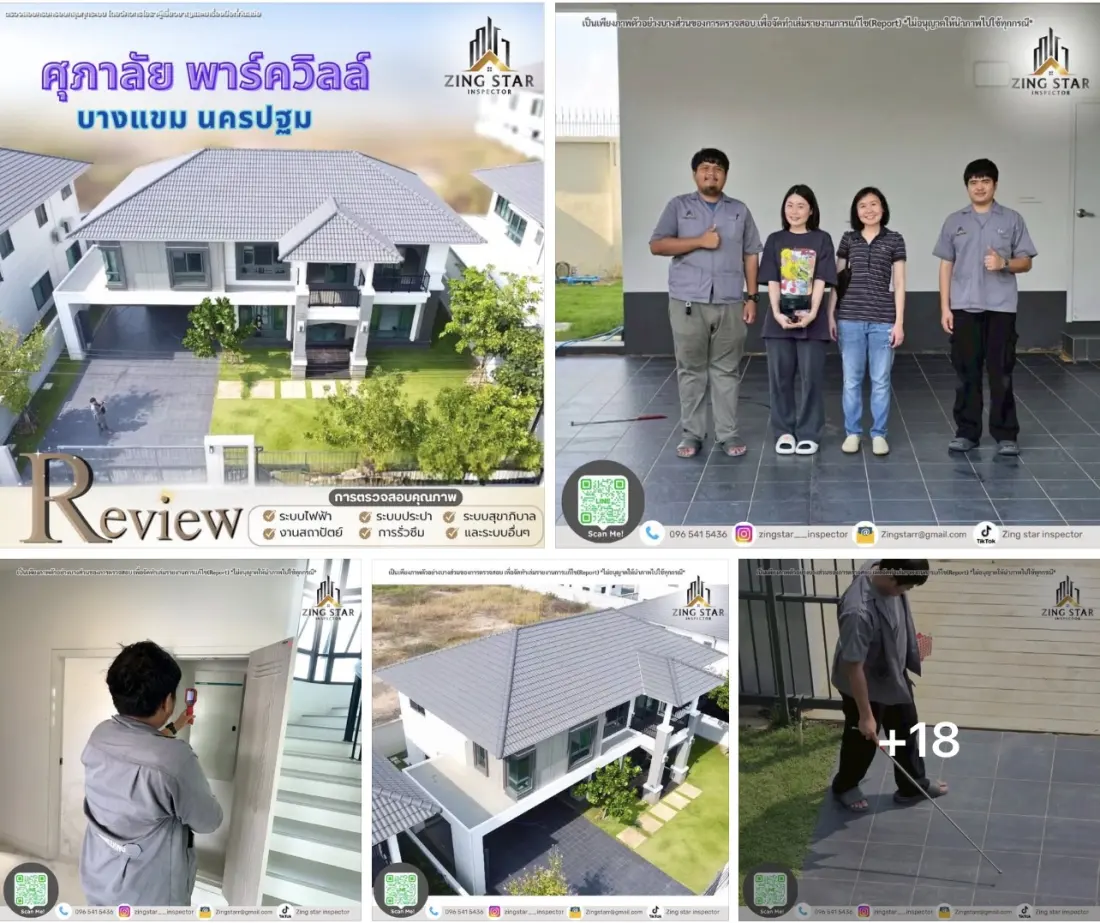 ผลงานตรวจบ้าน