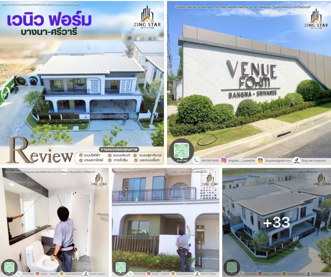ผลงานตรวจบ้าน