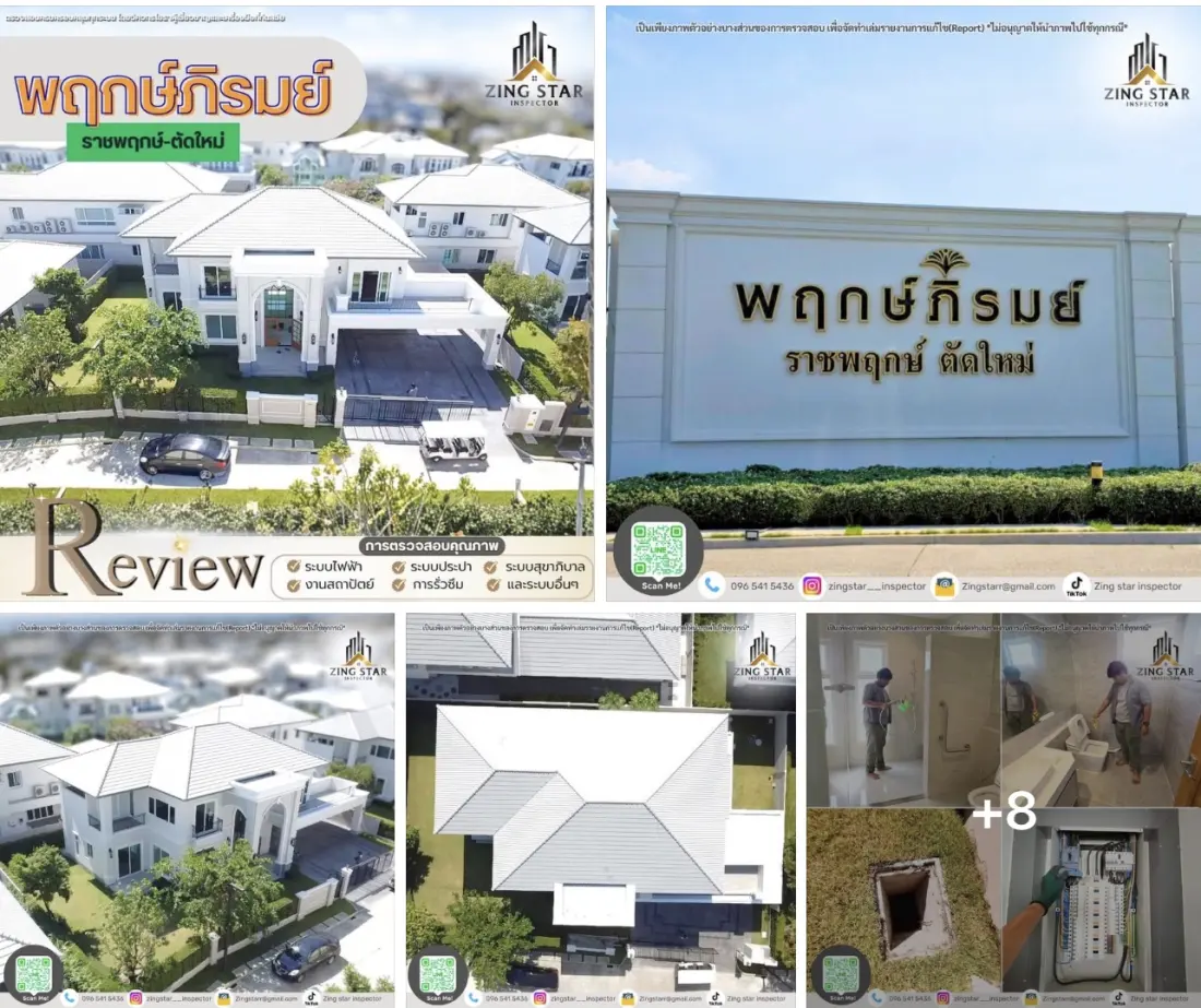 ผลงานตรวจบ้าน
