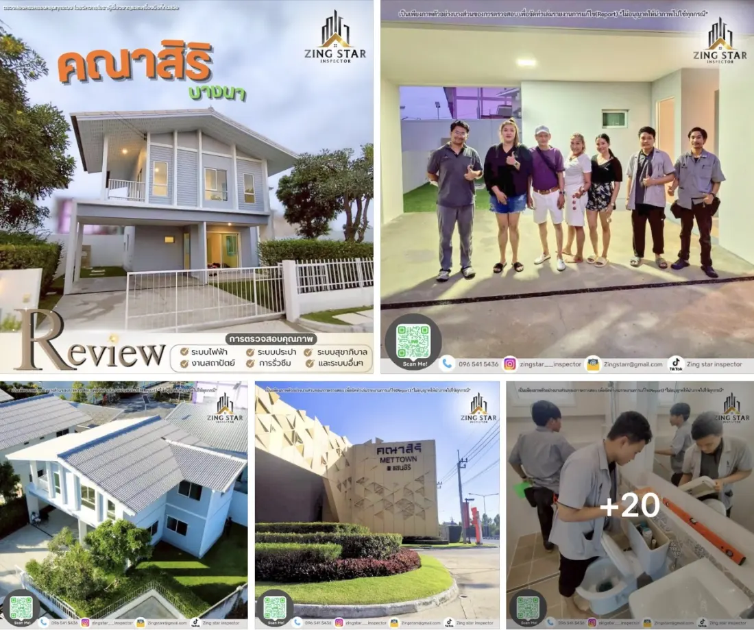 ผลงานตรวจบ้าน