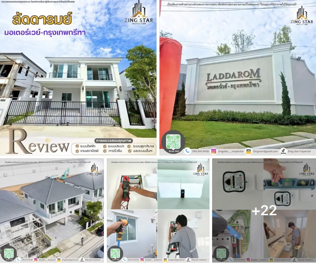 ผลงานตรวจบ้าน