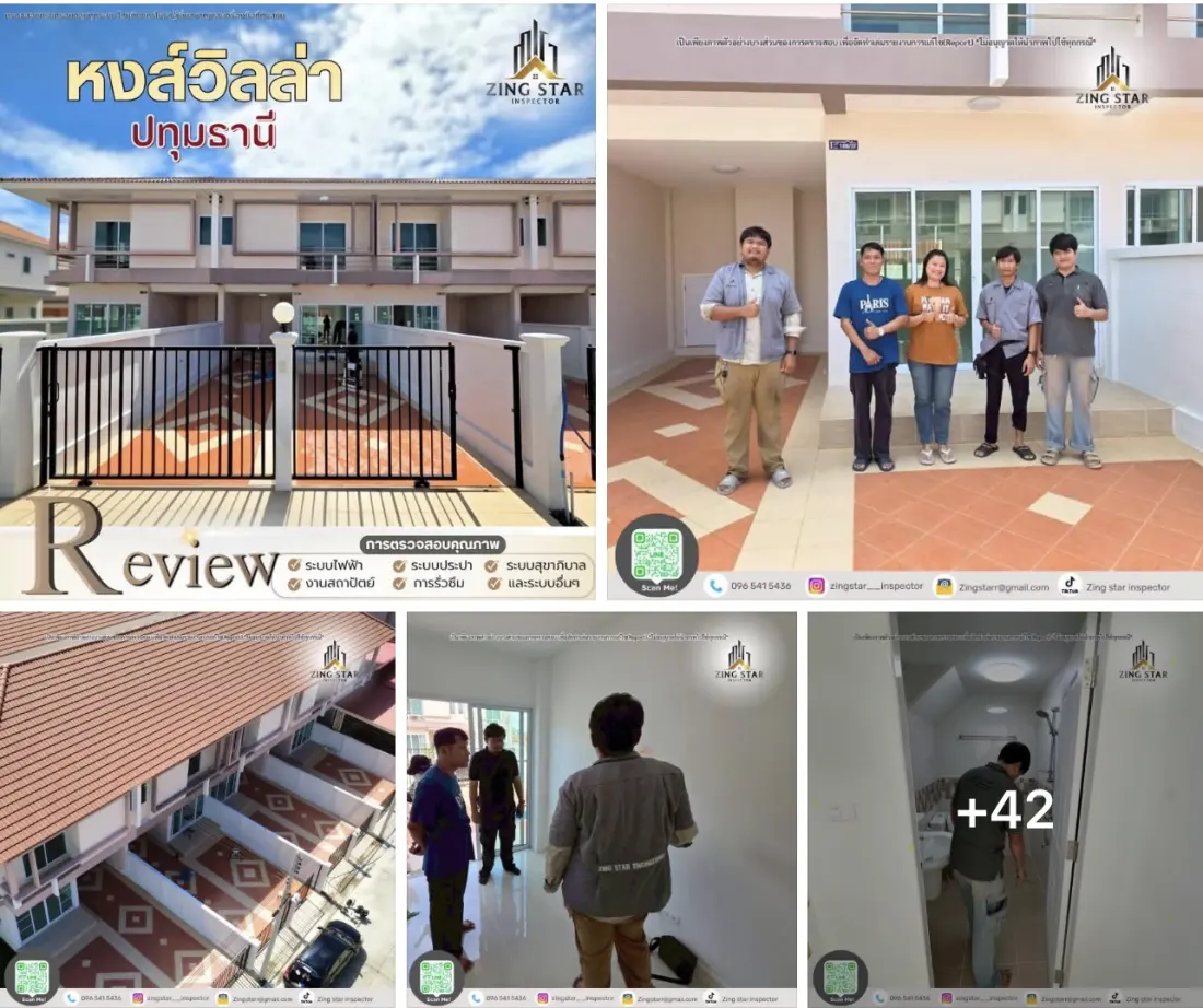 ผลงานตรวจทาวน์โฮม