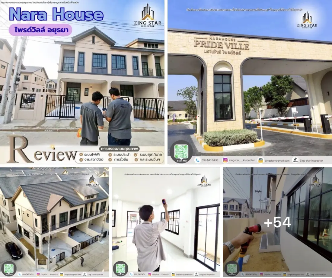 ผลงานตรวจทาวน์โฮม