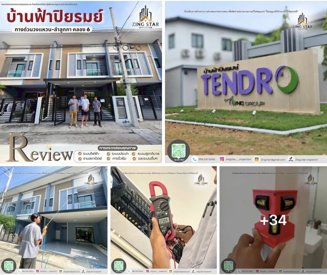 ผลงานตรวจทาวน์โฮม