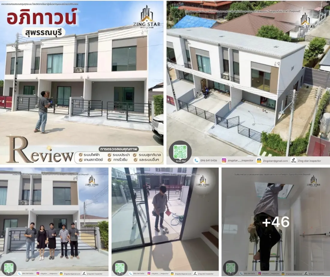 ผลงานตรวจทาวน์โฮม