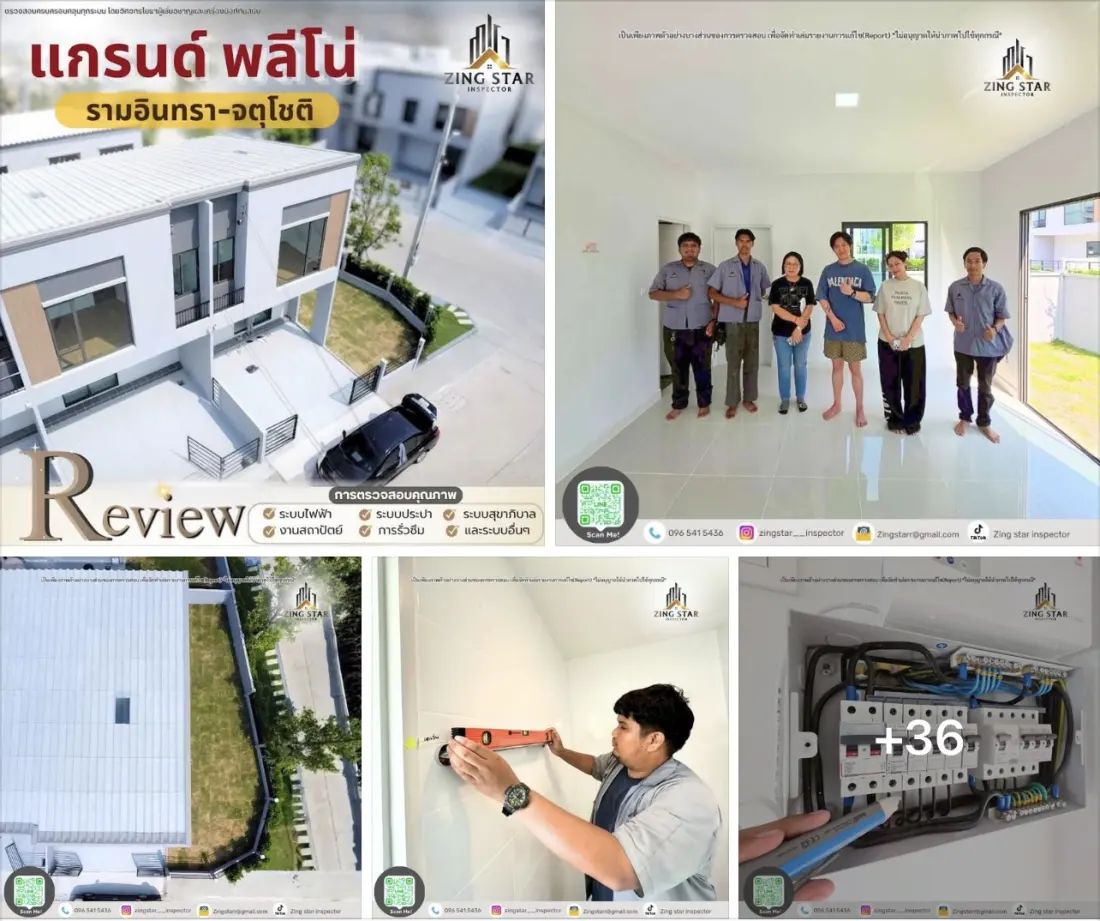 ผลงานตรวจทาวน์โฮม