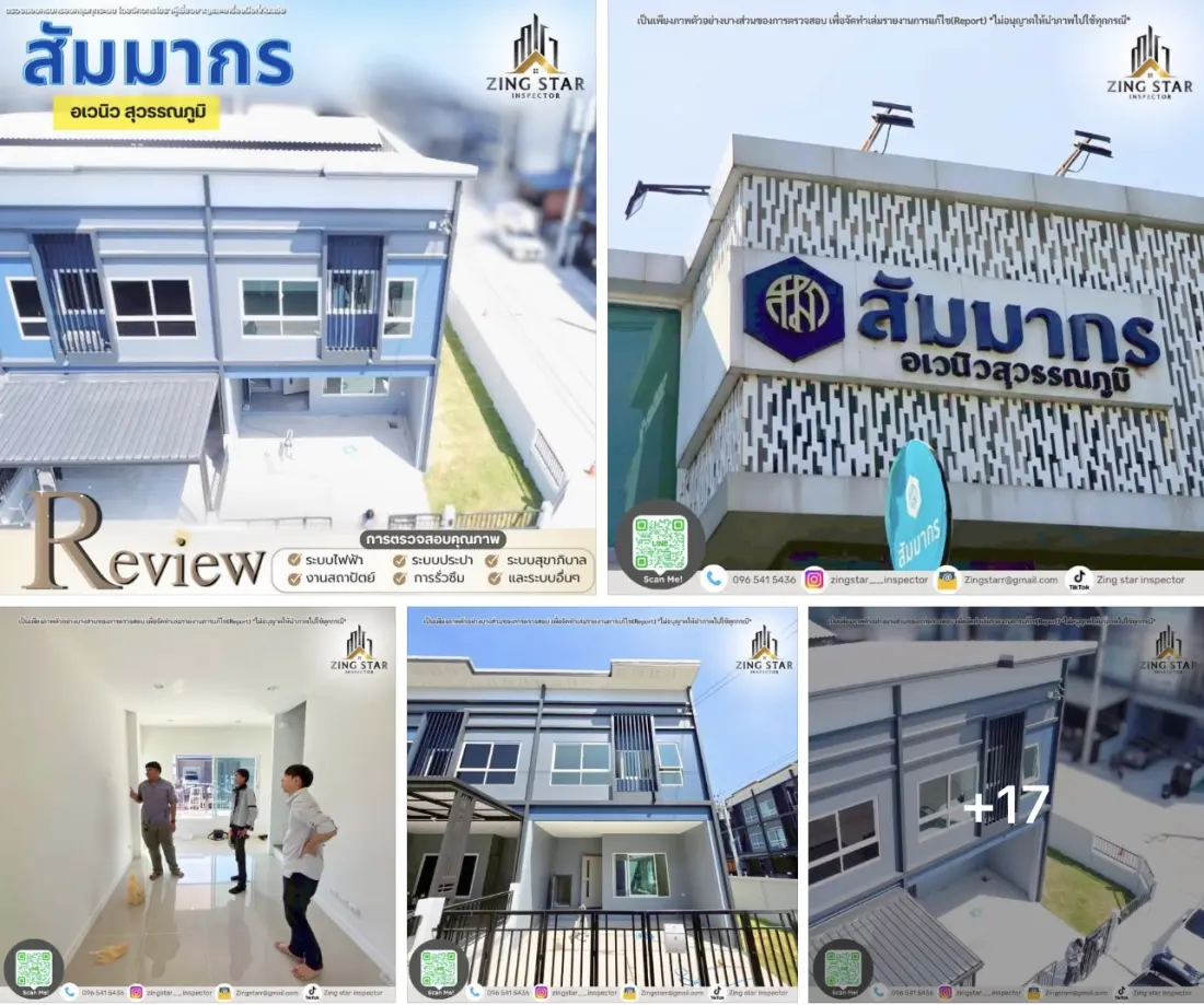 ผลงานตรวจทาวน์โฮม