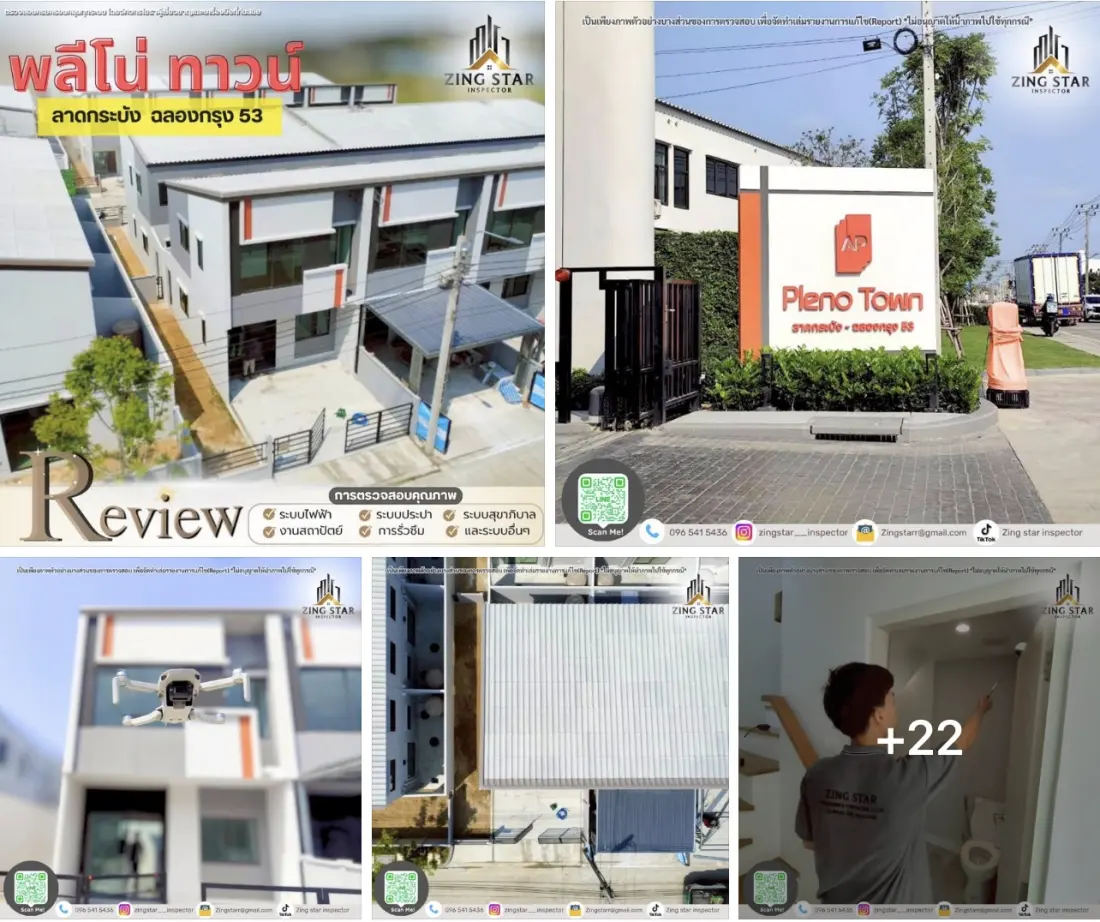 ผลงานตรวจทาวน์โฮม