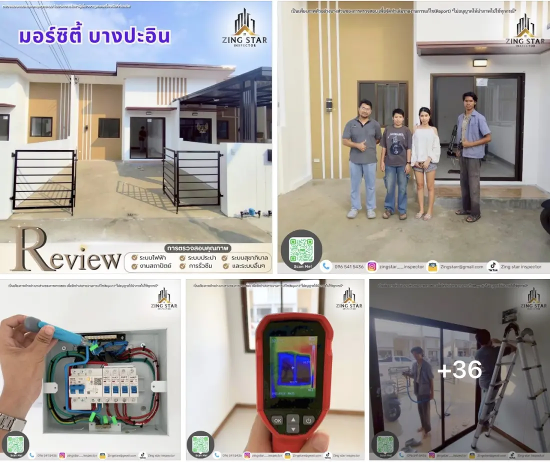 ผลงานตรวจทาวน์โฮม