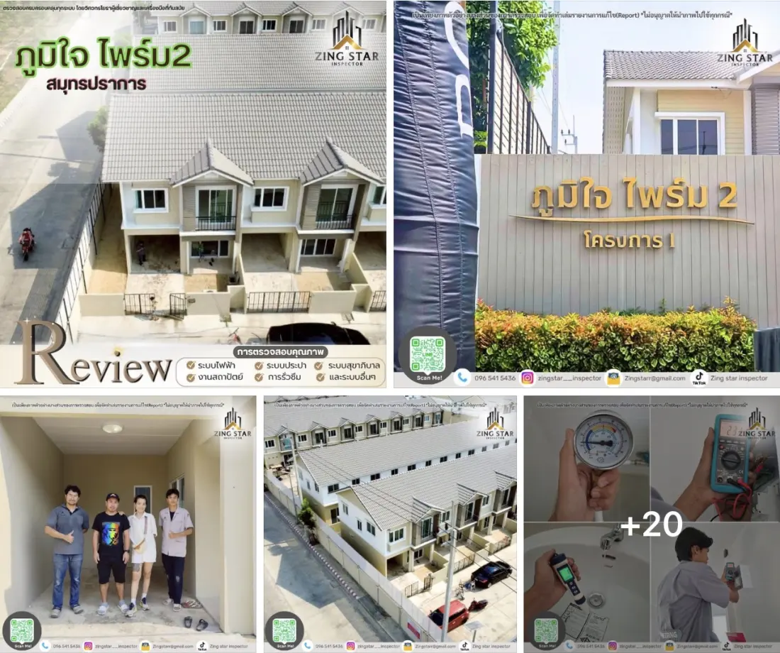 ผลงานตรวจทาวน์โฮม