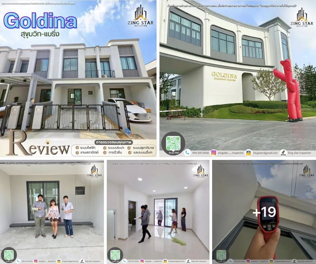 ผลงานตรวจทาวน์โฮม