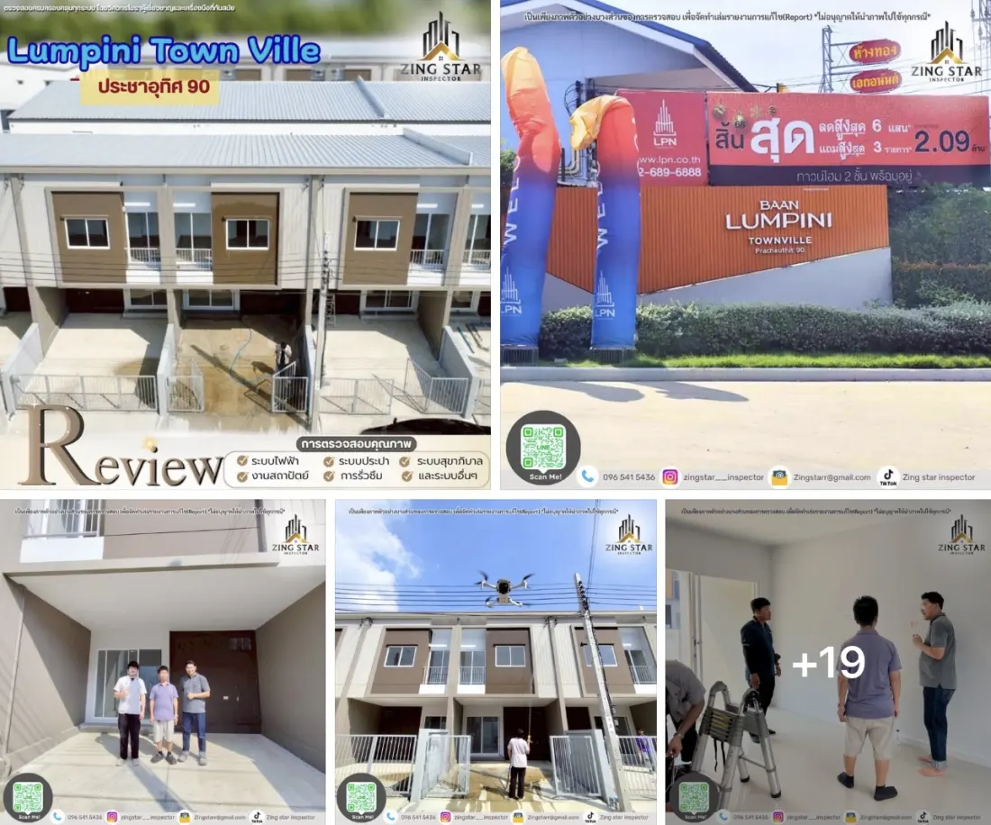 ผลงานตรวจทาวน์โฮม