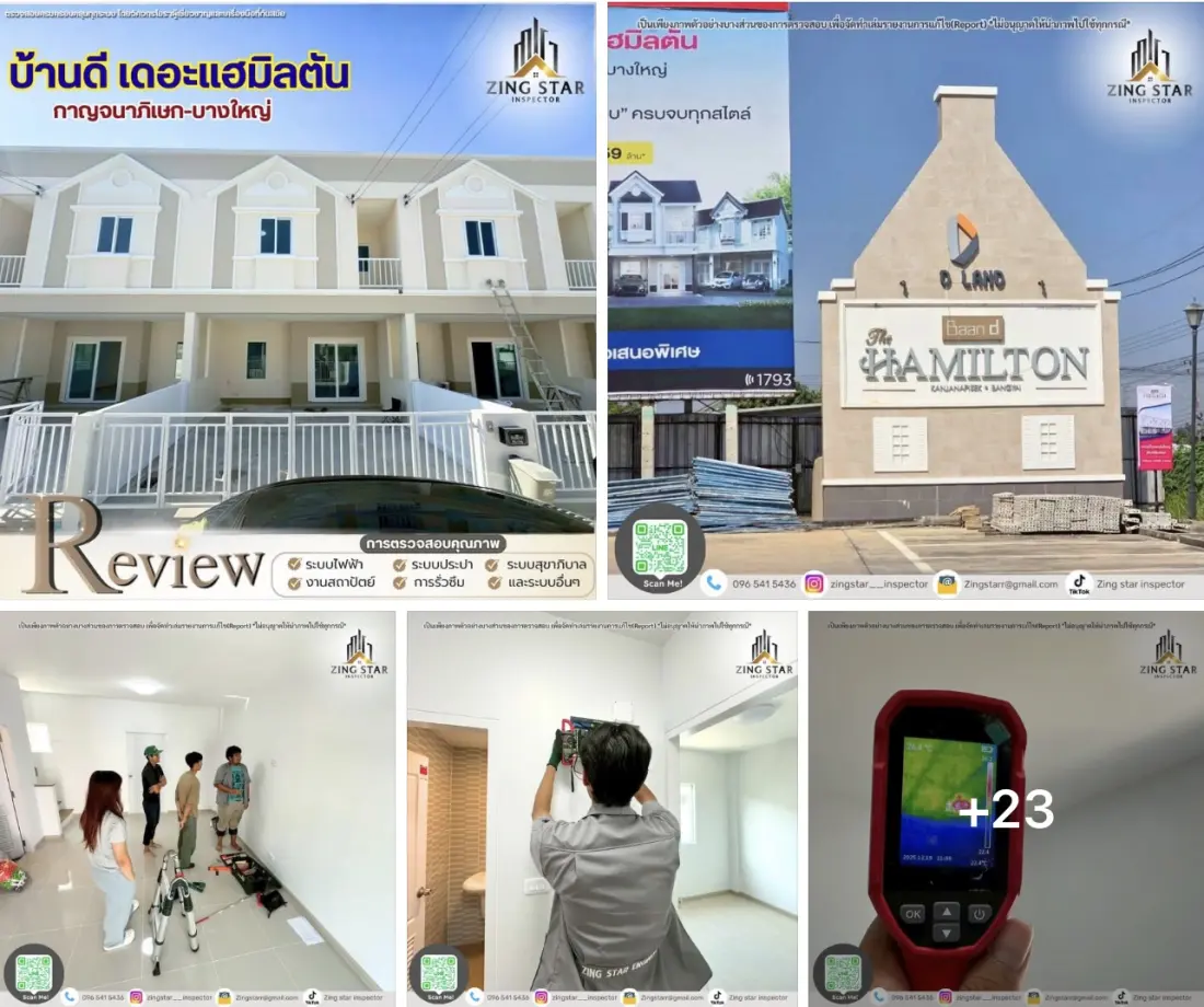ผลงานตรวจทาวน์โฮม