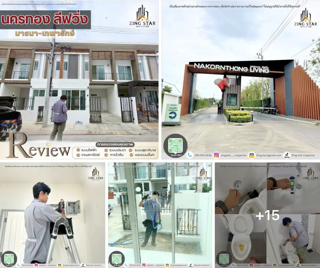 ผลงานตรวจทาวน์โฮม