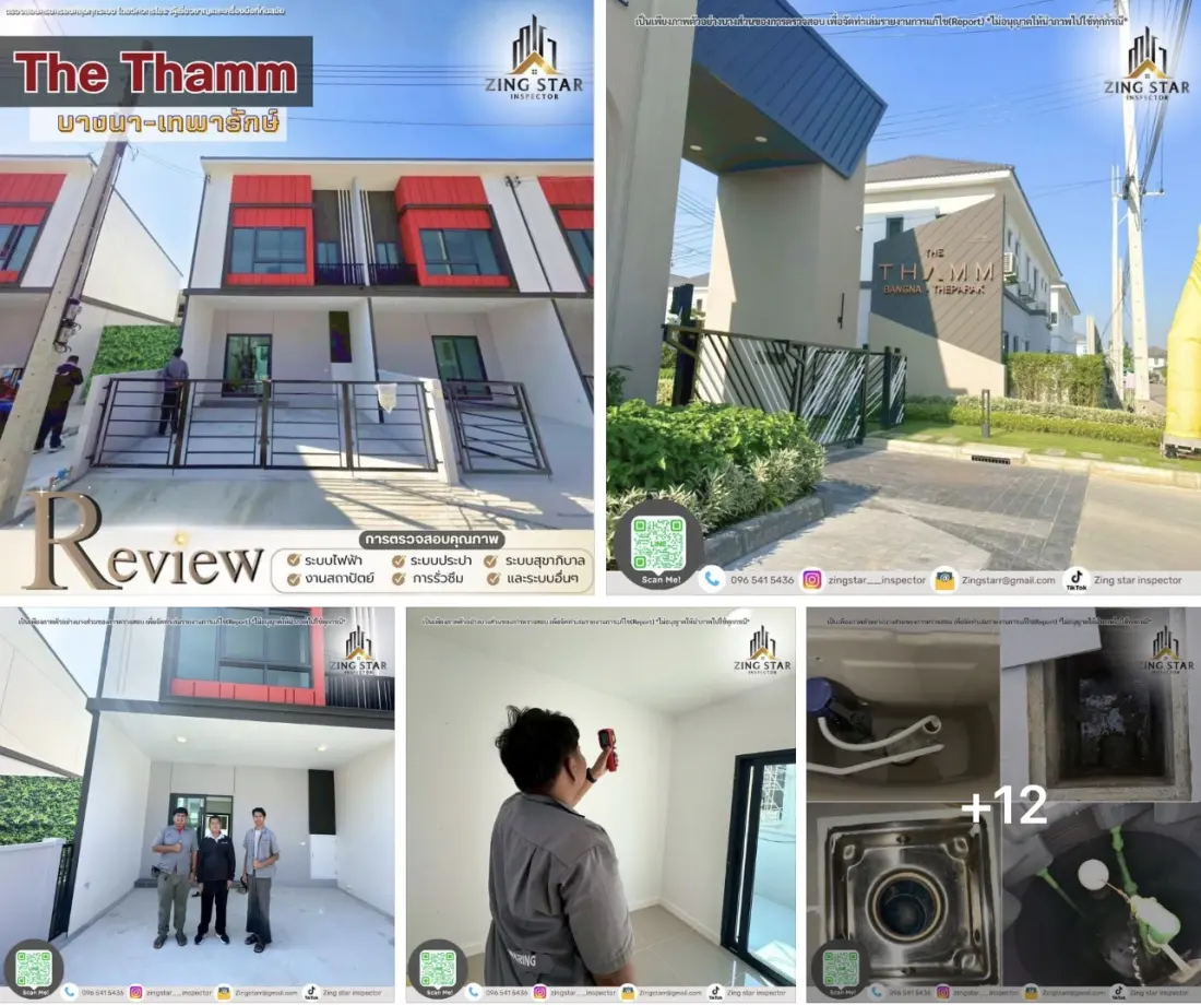 ผลงานตรวจทาวน์โฮม